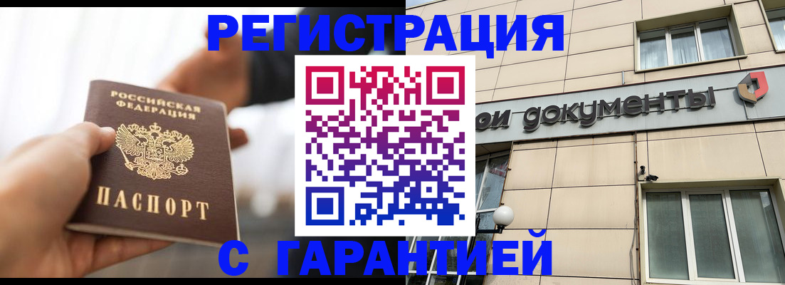 временная регистрация гарантия в Петров Вале
