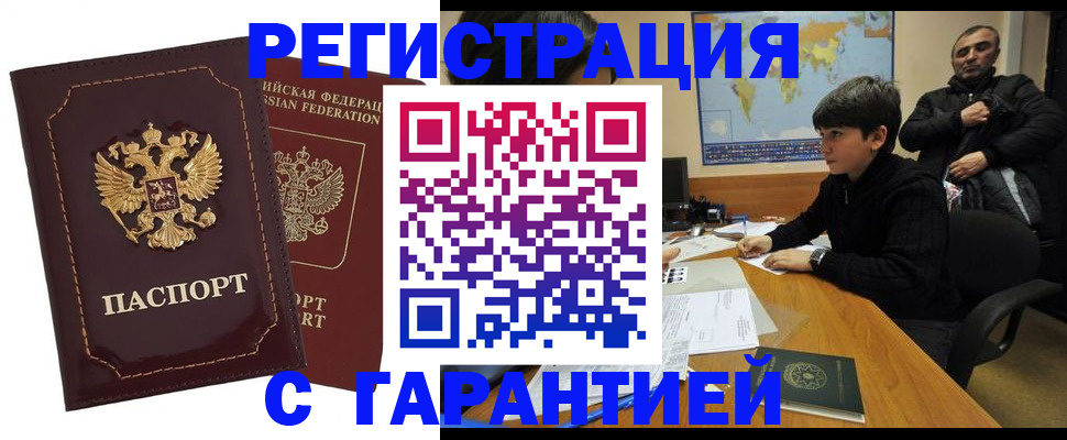 временная регистрация купить в Петров Вале