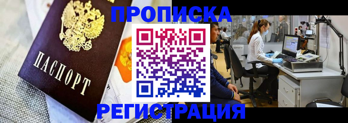 прописка гарантия в Петров Вале