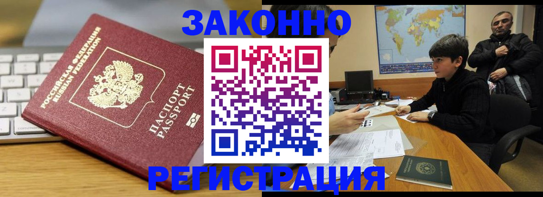 временная регистрация недорого в Петров Вале